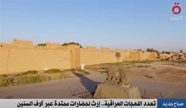 «القاهرة الإخبارية» تبرز تعدد اللهجات العراقية: إرث لحضارات ممتدة عبر آلاف السنين