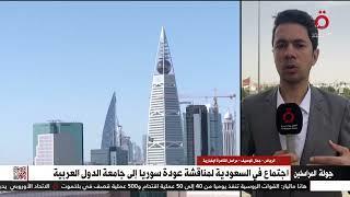 مراسل «القاهرة الإخبارية»: حل الأزمة السورية على رأس جدول أعمال القمة التشاورية بالسعودية