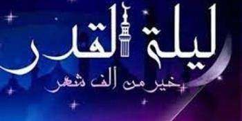 تعرف على أفضل الادعية في ليلة القدر