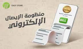 بدء تطبيق المرحلة الرابعة لمنظومة الإيصال الإلكترونى اليوم