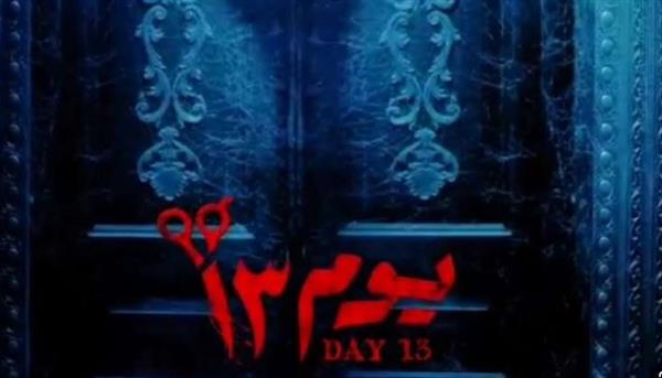 أبطال يوم 13 يروجون للفيلم بعرض خاص الخميس