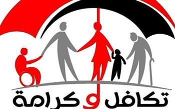 شروط الحصول على الدعم النقدي المشروط تكافل وكرامة