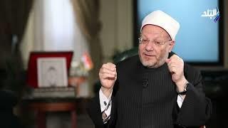 المفتي يوضح حكم قطيعة الرحم بسبب الخلاف على الميراث