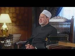 شيخ الأزهر يصحح مفهوما خاطئا حول طاعة الزوجة لزوجها.. فيديو