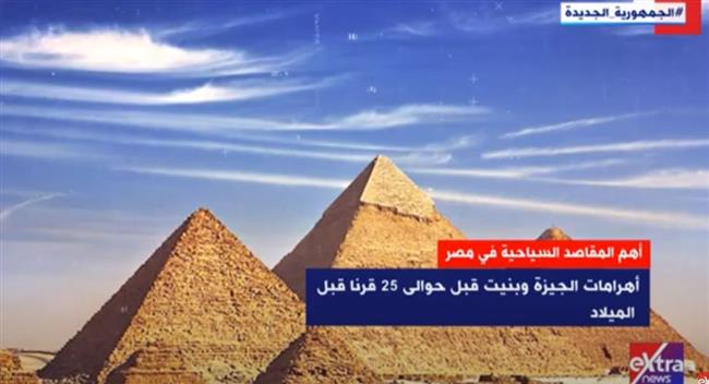 «إكسترا نيوز» تستعرض أهم المقاصد السياحية في مصر
