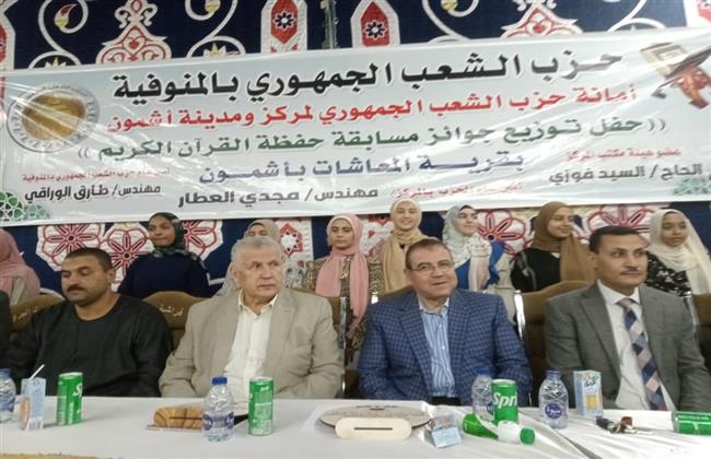 فى احتفالية الشعب الجمهورى .. تكريم حفظة القرآن الكريم بالمنوفية 