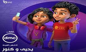 دراما المتحدة.. مواعيد عرض الحلقة 27 من «يحيى وكنوز»