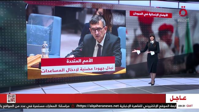 «القاهرة الإخبارية» تعرض تقريرا عن الأوضاع الإنسانية في السودان 