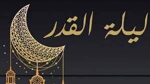 ماذا تفعل في ليلة القدر 27 رمضان؟.. اغتنم الدقائق المتبقية بـ5 أعمال