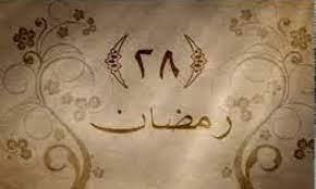 أبرز ما حدث فى 28 رمضان.. وفد من ثقيف يعلنون إسلامهم