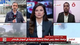 مراسل «القاهرة الإخبارية» من بروكسل: إصابة رئيس البعثة الإنسانية الأوروبية في السودان بالرصاص