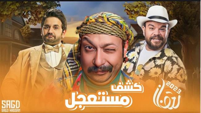 تفاصيل الحلقة 10 من "كشف مستعجل" تكشف مفاجأة.. بوسف مكلف بقتل سهام