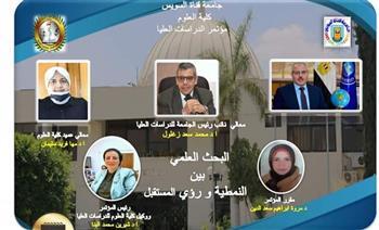 جامعة القناة .. 10 مايو انطلاق فعاليات مؤتمر الدراسات العليا بكلية العلوم 