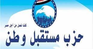   حزب مستقبل وطن يواصل حملة قوافل الخير وفعالياته الخدمية بالإسكندرية