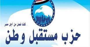 حزب مستقبل وطن يواصل حملة قوافل الخير وفعالياته الخدمية بالإسكندرية