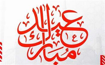 مجلس الزمالك يهنئ الجماهير بحلول عيد الفطر
