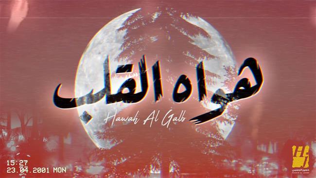 حسين الجسمي يعايد الجمهور  بـ"هواه القلب" أشعار نهيّان بن زايد
