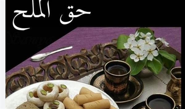"حق الملح " على رأس العادات التونسية في عيد الفطر المبارك