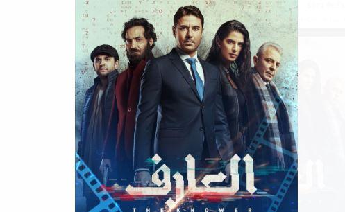 "العارف"  فيلم العيد على روتانا سينما 
