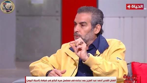 أحمد عبد العزيز: ردود الفعل عن دوري في «سره الباتع» مرضية