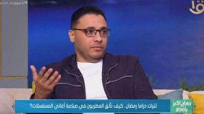 ناقد موسيقي: مسلسلات رمضان 2023 شهدت تنوعا كبيرا في التترات
