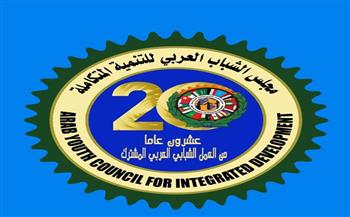   «الشباب العربي للتنمية المتكاملة» يقرر فتح باب الانضمام لعضويته مجانا