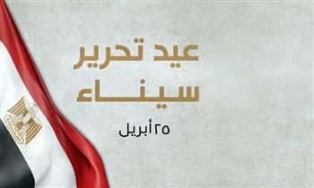   محافظو الجمهورية يهنئون الرئيس السيسي بالذكرى الـ41 لتحرير سيناء