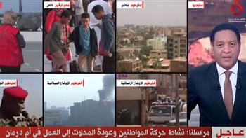   خالد الفكي لـ«القاهرة الإخبارية»: الجيش السوداني انتقل من مرحلة امتصاص الصدمة إلى الهجوم
