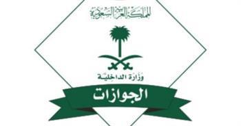 «الجوازات» السعودية تواصل تقديم خدماتها لمواطني المملكة ورعايا الدول الأخرى القادمين من السودان