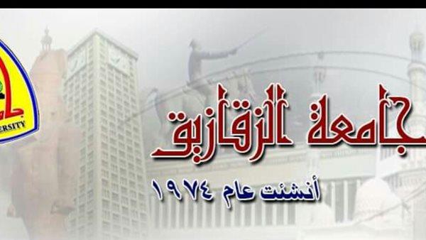 جامعة الزقازيق تحقق إنجازا عالميا في «تصنيف سيماجو الإسباني» لعام 2023