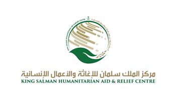   مركز الملك سلمان للإغاثة يوزع مساعدات إغاثية متنوعة في 4 دول