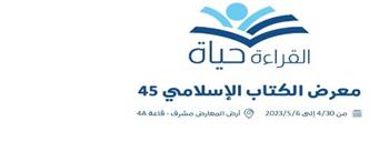   وزارة الإعلام الكويتية تؤكد استعدادها الكامل لانطلاق معرض الكتاب الإسلامي