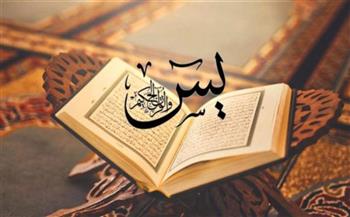   "هتحققلك اللى أنت عايزه".. داعية إسلامي يكشف طريقة قراءة سورة يس 