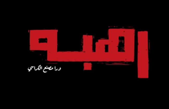 المخرج رضا عبدالرازق ينتهي من عمليات مونتاج ومكساج فيلمه الجديد «رهبة»