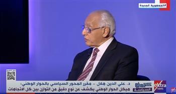 علي الدين هلال: هدف لجان الحوار الوطني تنشيط مشاركة المواطنين في الحياة السياسية