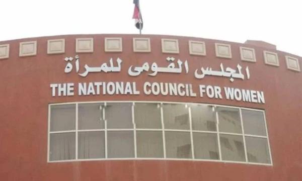 قومي المرأة يكشف عقوبة الامتناع العمدي عن تسليم الميراث لأحد الورثة
