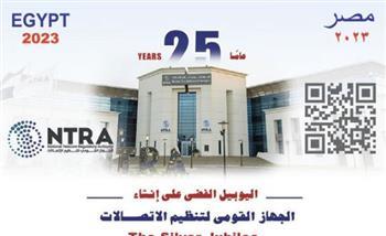 طابع بريد تذكاري بمناسبة مرور 25 عامًا على إنشاء جهاز تنظيم الاتصالات
