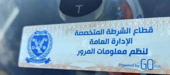 تحرير 2449 مخالفة عدم تركيب الملصق الالكترونى خلال 24 ساعة