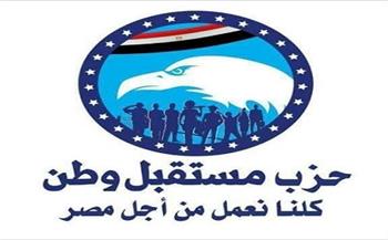   حزب مستقبل وطن بالإسكندرية ينظم عددًا من الأنشطة والفعاليات الخدمية