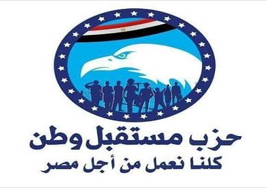 حزب مستقبل وطن بالإسكندرية ينظم عددًا من الأنشطة والفعاليات الخدمية