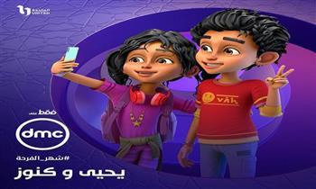 مواعيد عرض الحلقة 17 من مسلسل «يحيى وكنوز» 