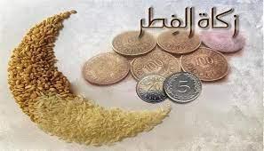 الأزهر: زكاة الفطر تُخرج طُهرة للصائم من اللغو والرفث والفسوق