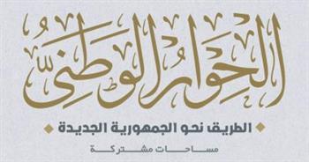 لائحة الحوار الوطنى تحدد مهام مقررى اللجان الفرعية والمساعدين