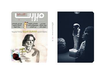 ملف عن المشهد الإبداعي الراهن في تونس في مجلة «ميريت الثقافية»
