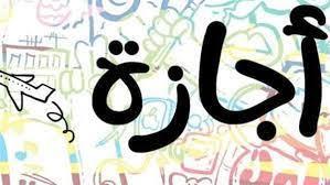 إجازات في انتظار المصريين خلال شهر مايو