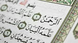 فضل سورة الرحمن لقضاء الحاجة.. تعرف عليه
