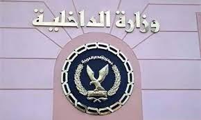 جهود قطاع أمن المنافذ بوزارة الداخلية فى مواجهة جرائم التهريب ومخالفات الإجراءات الجمركية