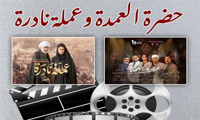 صندوق التنمية الثقافية يكرم نجوم مسلسلى "حضرة العمدة" و"عملة نادرة"