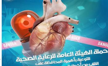 الرعاية الصحية تطلق حملة توعوية للمحافظة على القلب من أخطار الموت القلبي المفاجئ