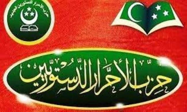 اليوم .. إجراء انتخابات رئاسة حزب الأحرار الدستوريين والهيئة العليا للحزب فى الإسكندرية